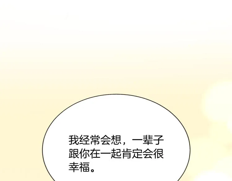 第66话 畅想婚后生活 第89页