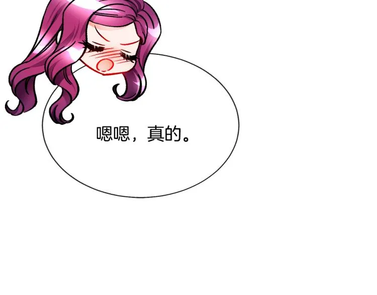 第66话 畅想婚后生活 第94页