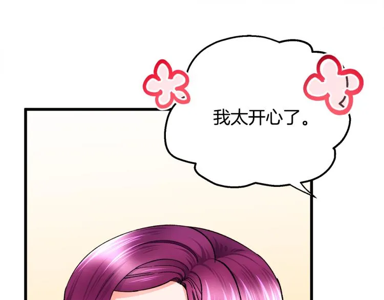 第66话 畅想婚后生活 第96页