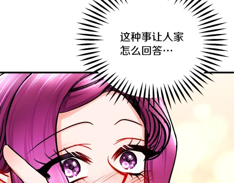 第66话 畅想婚后生活 第102页