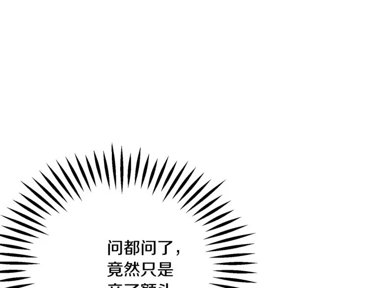 第66话 畅想婚后生活 第107页