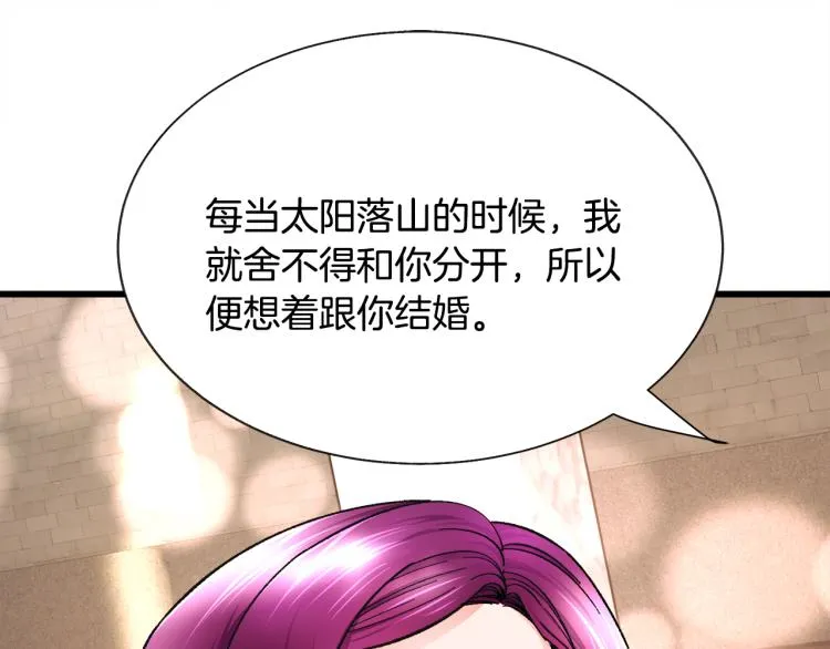 第66话 畅想婚后生活 第116页