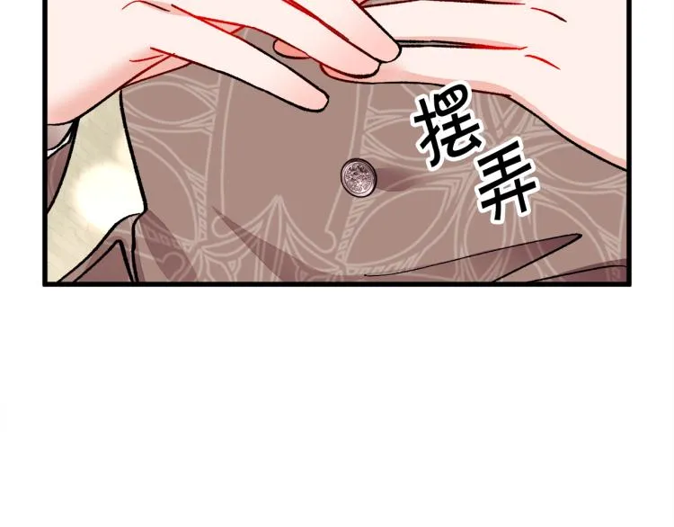 第66话 畅想婚后生活 第121页