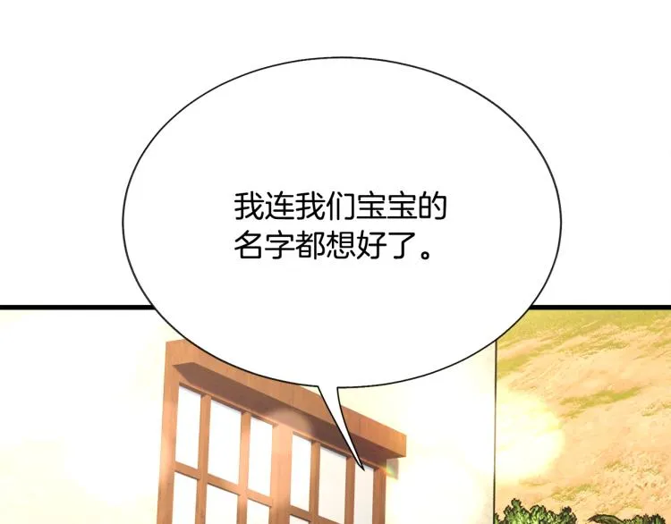 第66话 畅想婚后生活 第122页