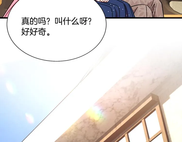第66话 畅想婚后生活 第124页