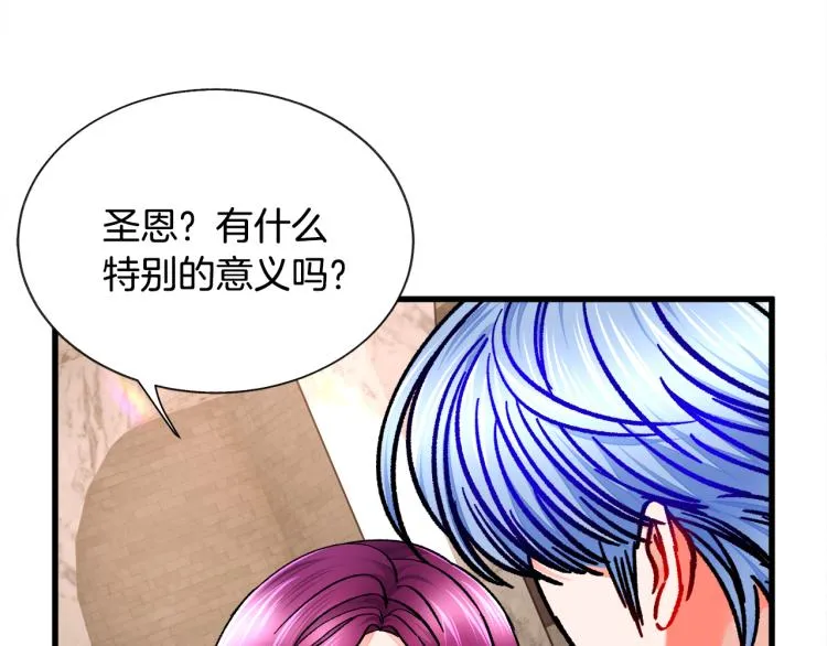 第66话 畅想婚后生活 第128页
