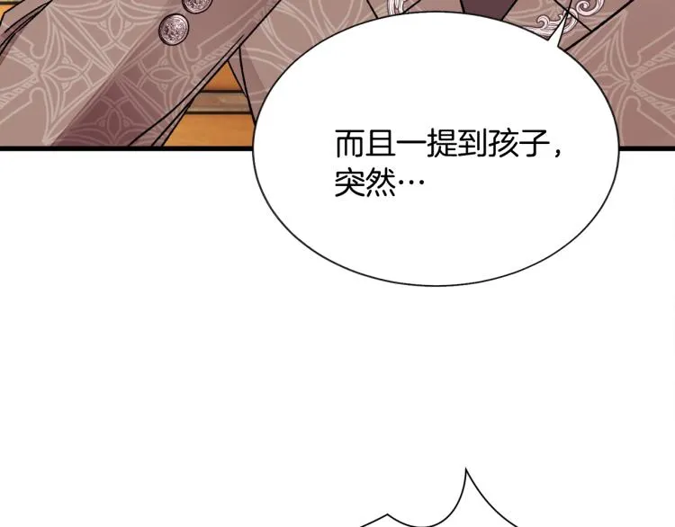 第66话 畅想婚后生活 第145页