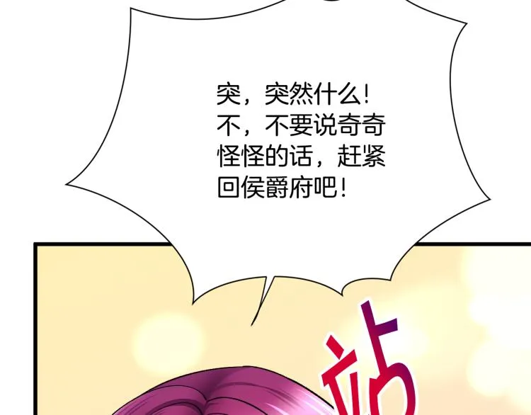 第66话 畅想婚后生活 第146页