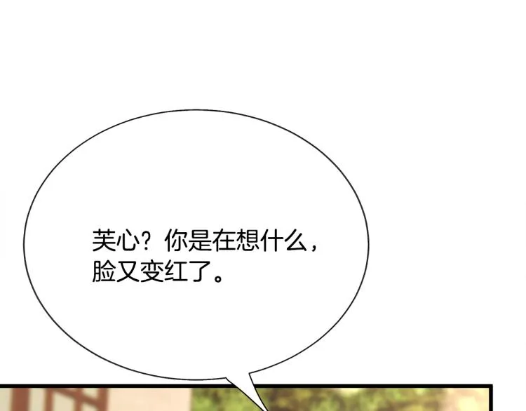 第66话 畅想婚后生活 第149页