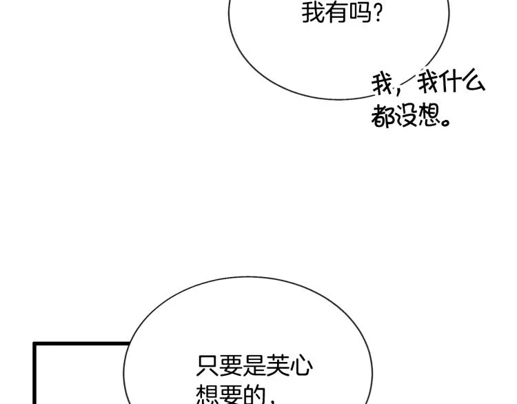 第66话 畅想婚后生活 第152页
