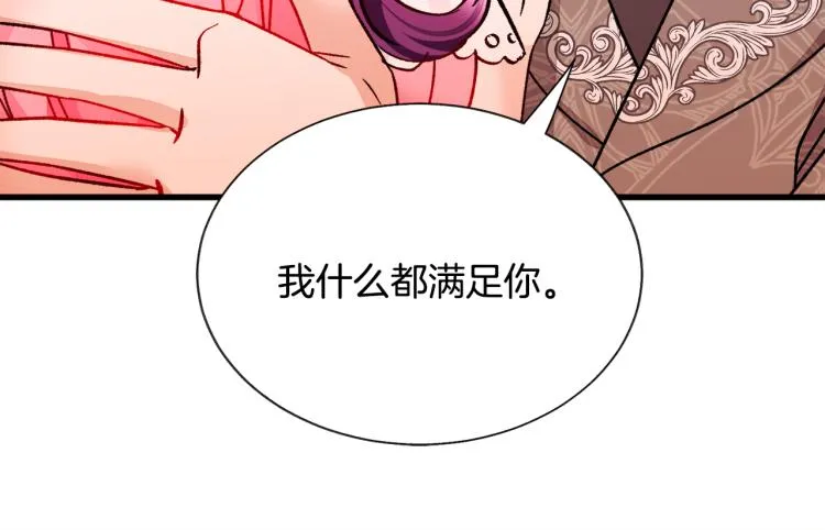 第66话 畅想婚后生活 第157页