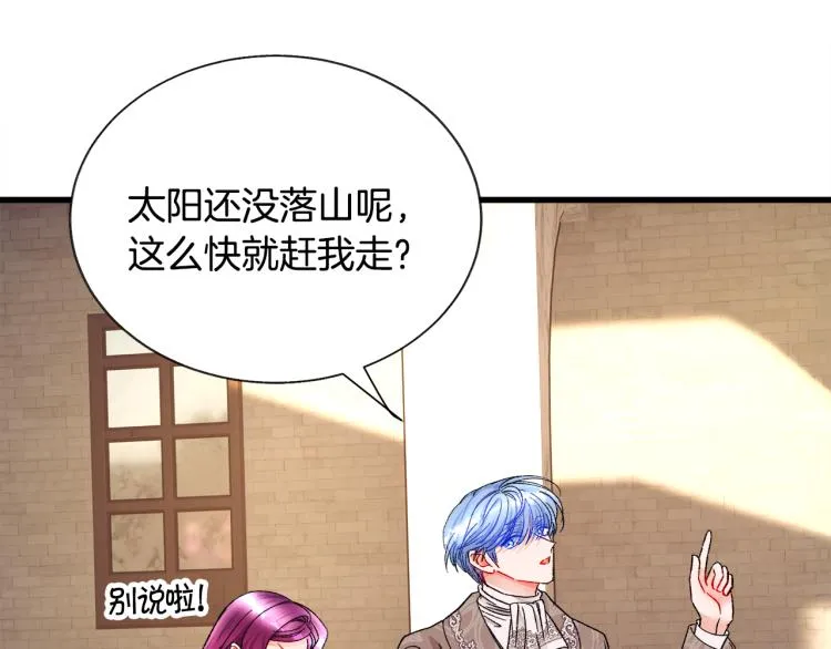 第66话 畅想婚后生活 第161页
