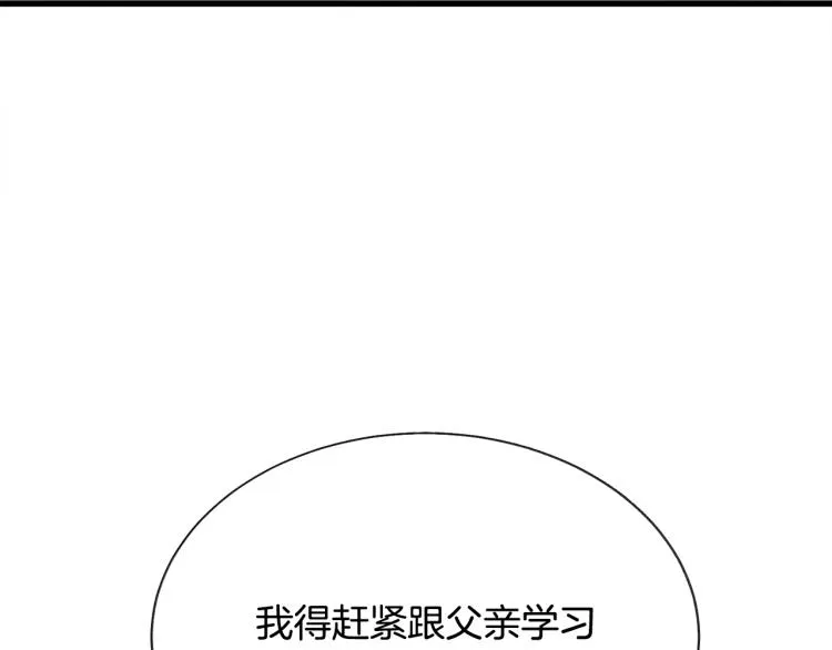 第67话 皇宫来信 第74页