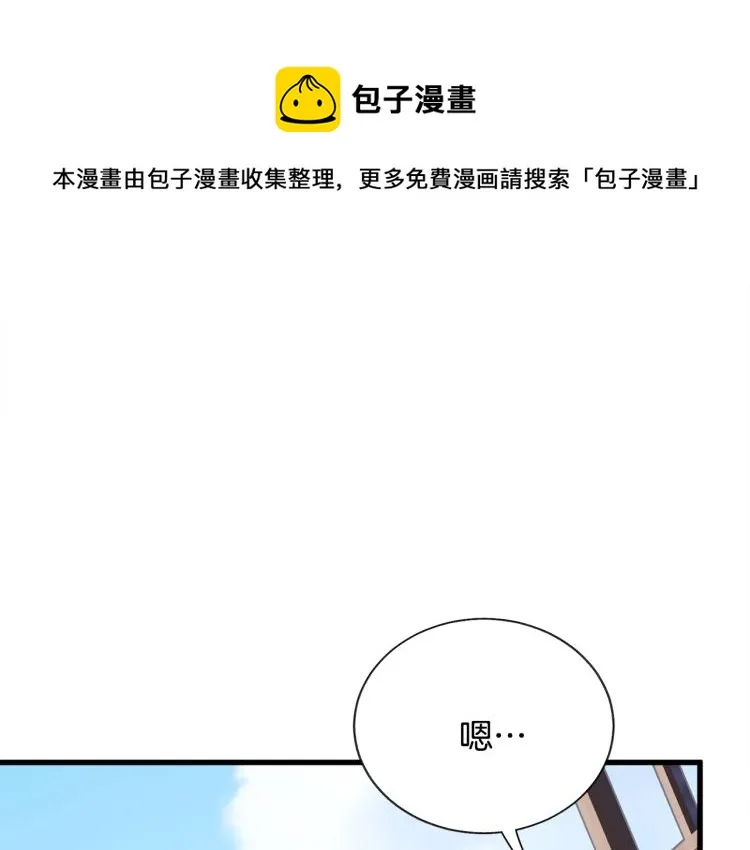 第67话 皇宫来信 第84页