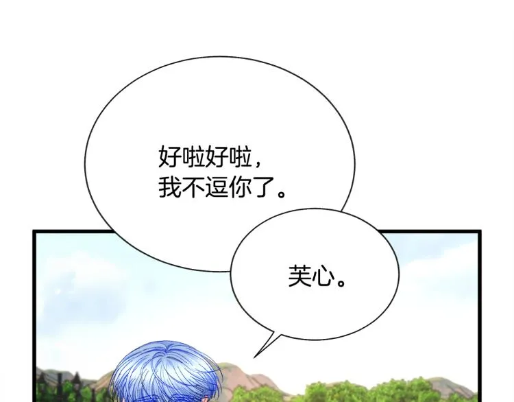 第67话 皇宫来信 第93页
