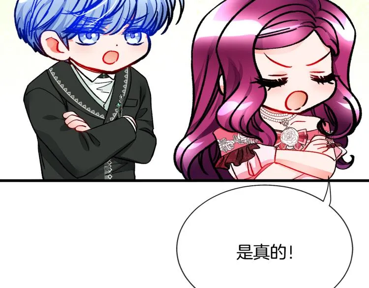 第67话 皇宫来信 第106页