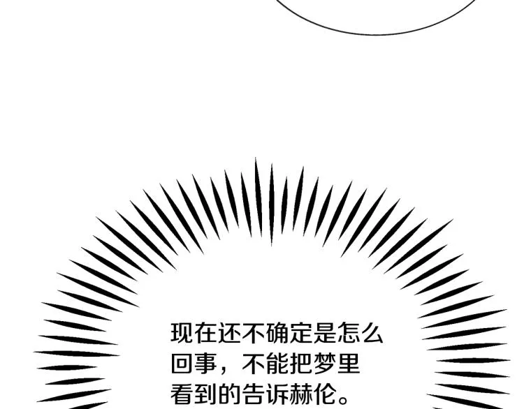 第67话 皇宫来信 第107页