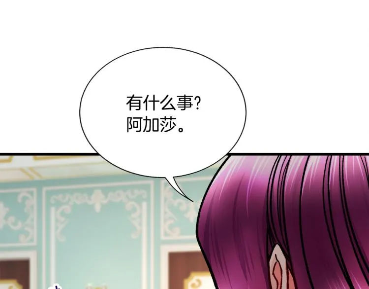 第67话 皇宫来信 第113页