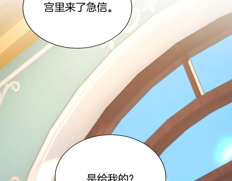 第67话 皇宫来信 第115页