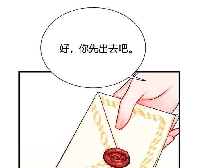 第67话 皇宫来信 第119页