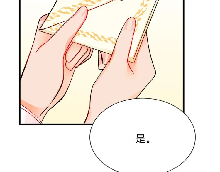 第67话 皇宫来信 第120页