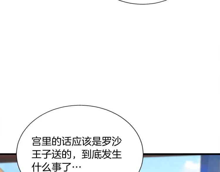 第67话 皇宫来信 第121页