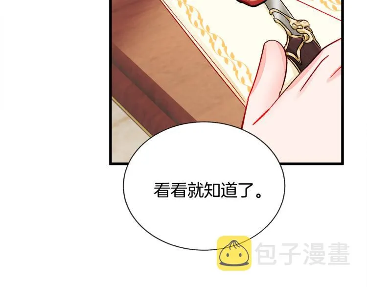第67话 皇宫来信 第125页