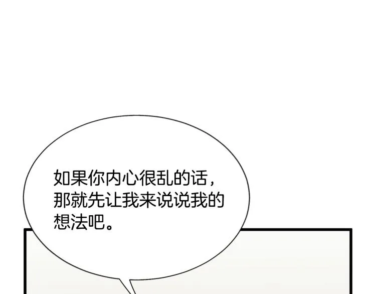 第68话 去见公主 第17页