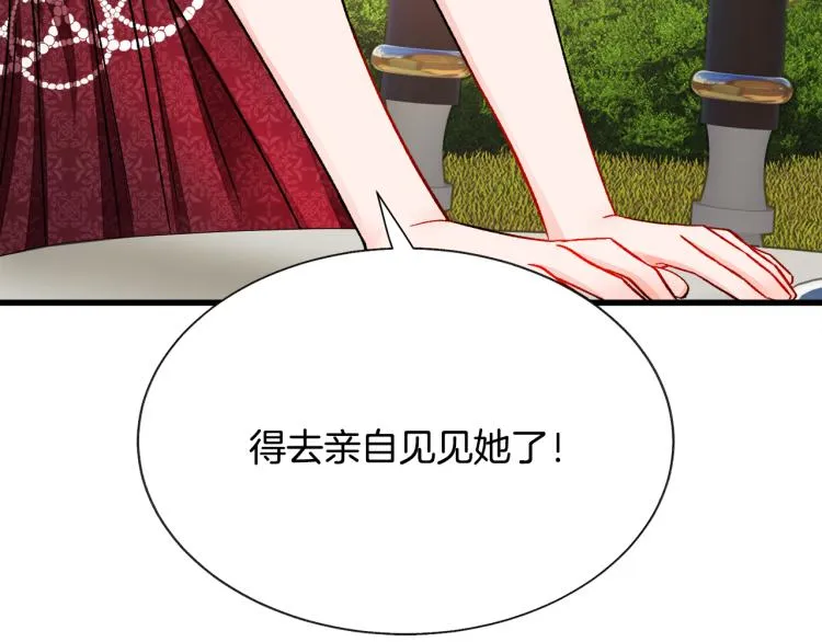 第68话 去见公主 第42页