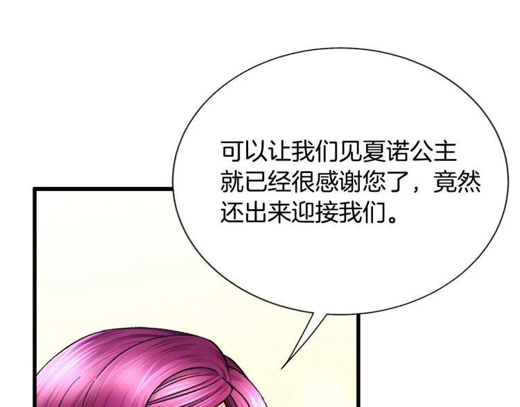 第68话 去见公主 第69页