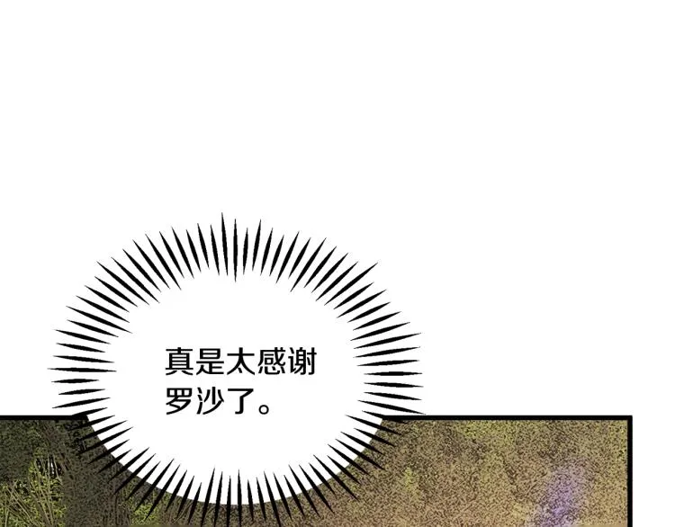 第68话 去见公主 第76页