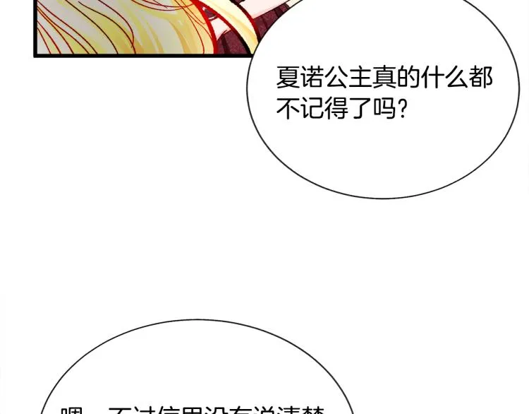 第68话 去见公主 第84页
