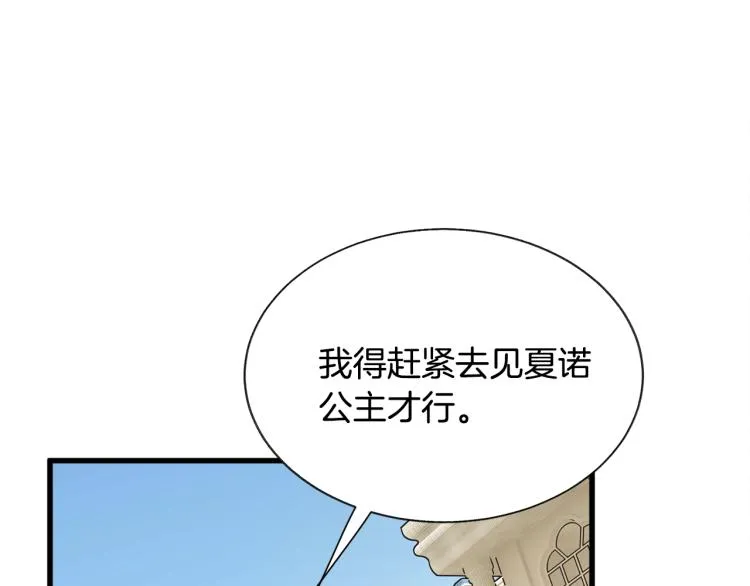 第68话 去见公主 第93页