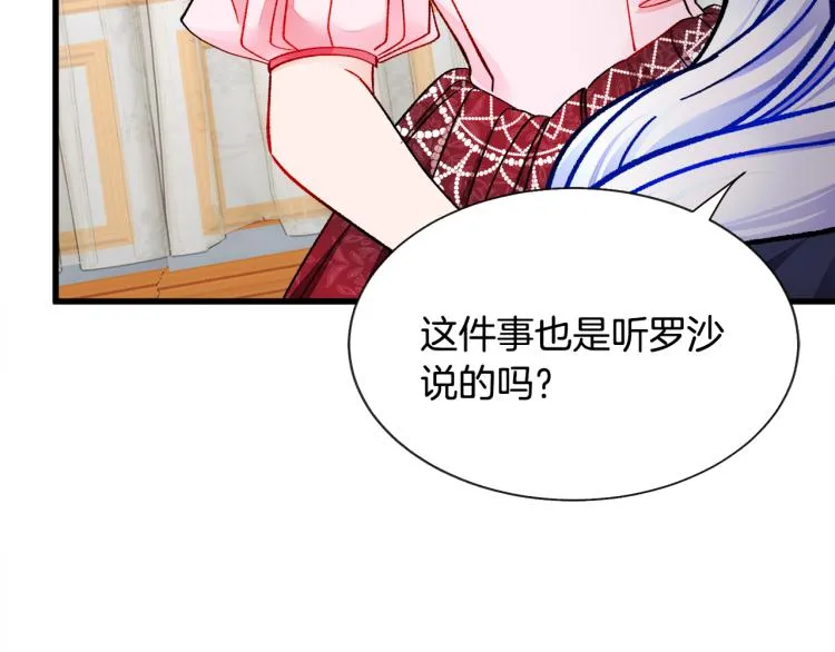 第68话 去见公主 第117页