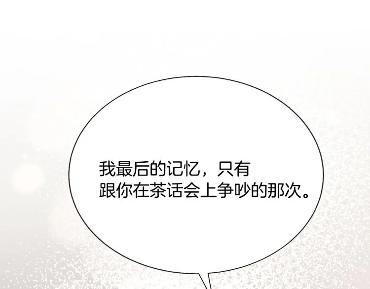 第68话 去见公主 第121页
