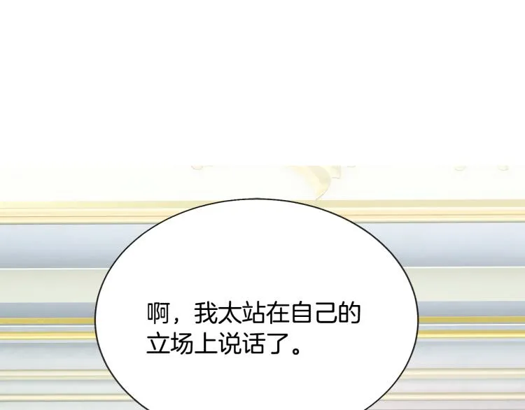 第69话 见到真公主 第4页