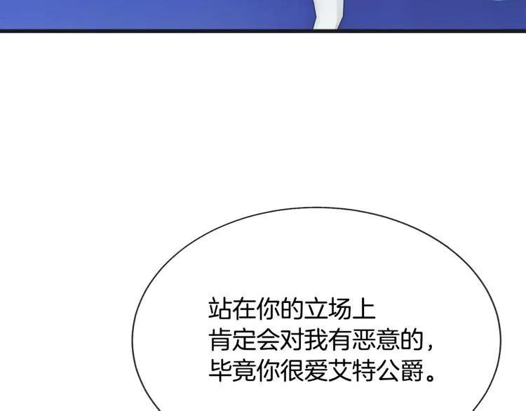 第69话 见到真公主 第7页