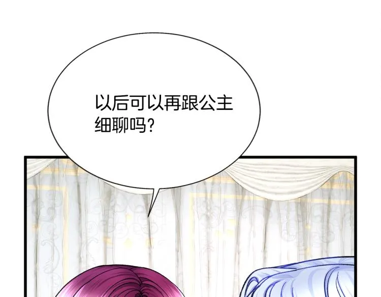 第69话 见到真公主 第38页