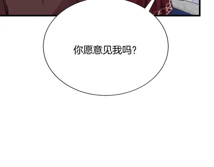 第69话 见到真公主 第43页