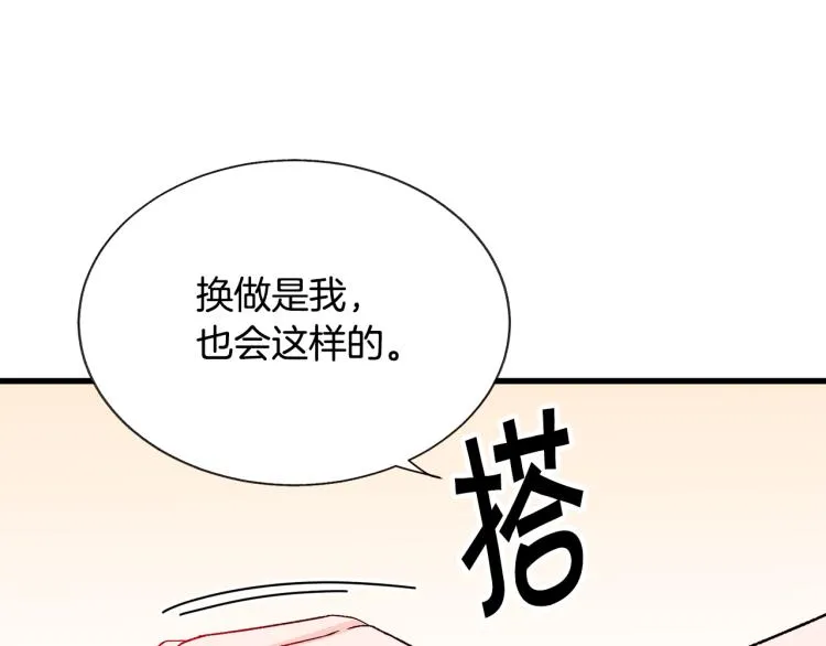 第69话 见到真公主 第84页