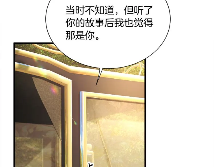 第69话 见到真公主 第140页