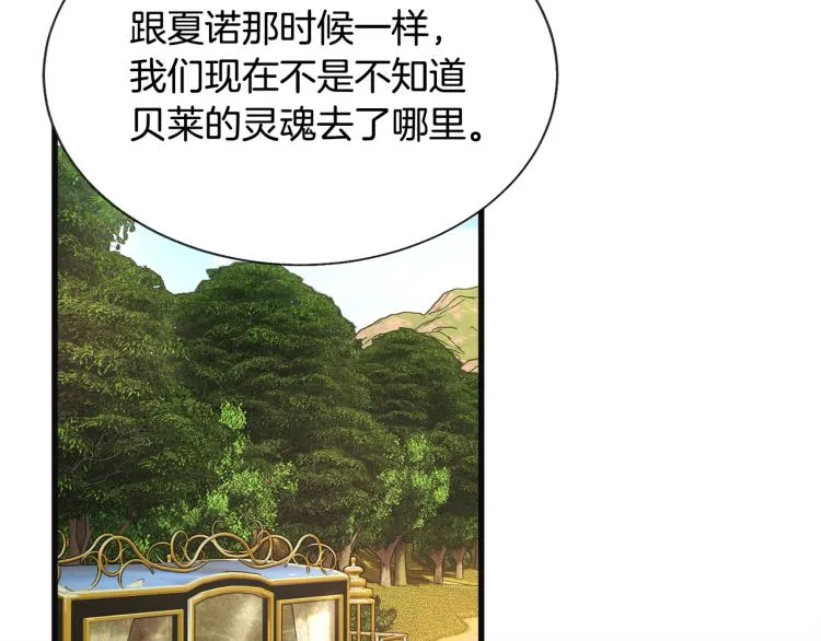 第70话 公爵的纠缠 第5页