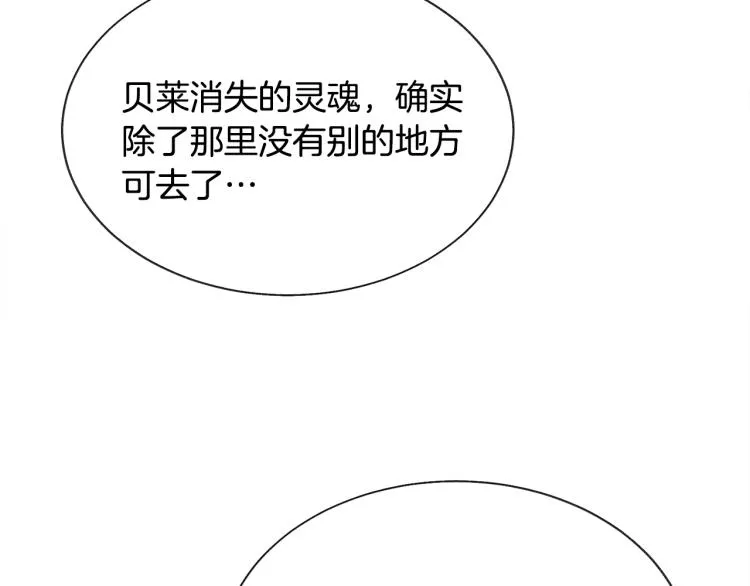 第70话 公爵的纠缠 第9页