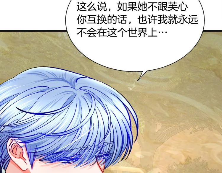 第70话 公爵的纠缠 第10页
