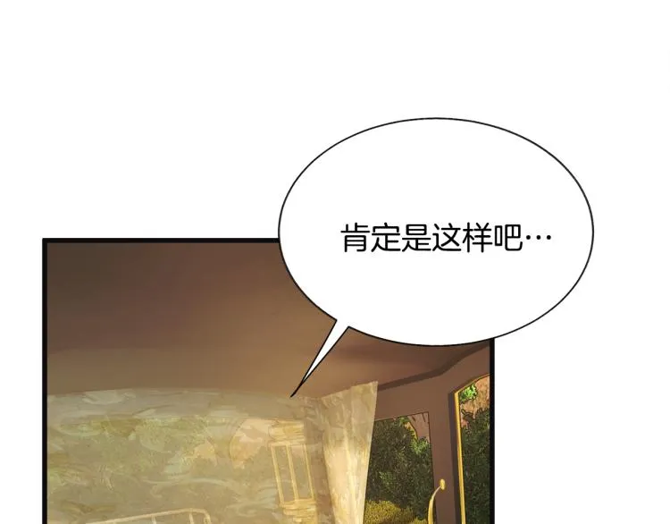 第70话 公爵的纠缠 第15页