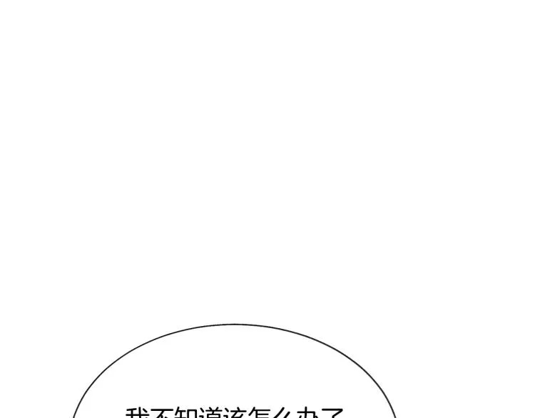 第70话 公爵的纠缠 第17页