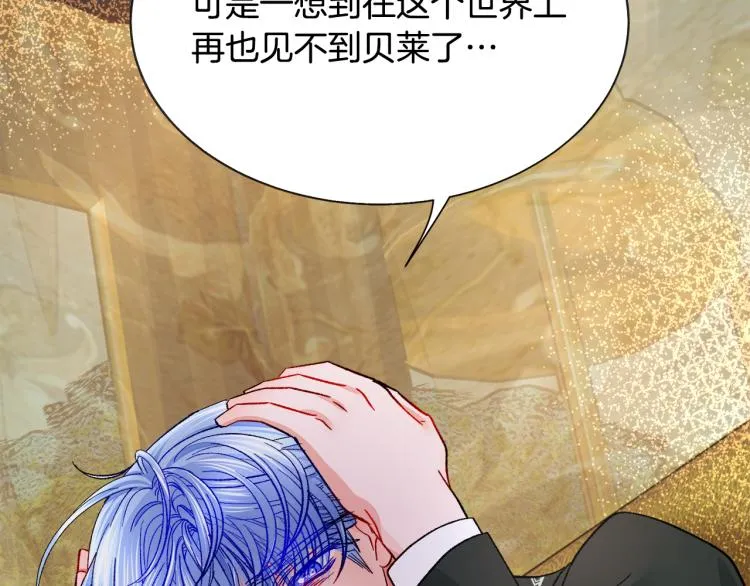 第70话 公爵的纠缠 第21页
