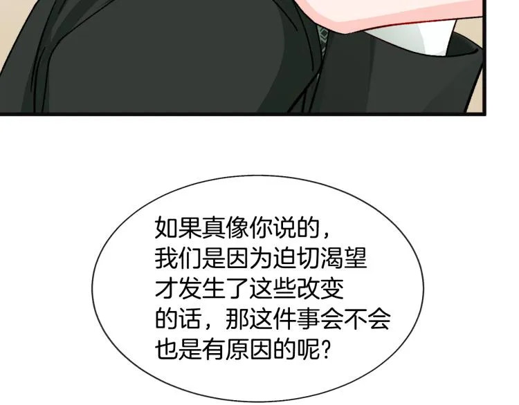 第70话 公爵的纠缠 第26页