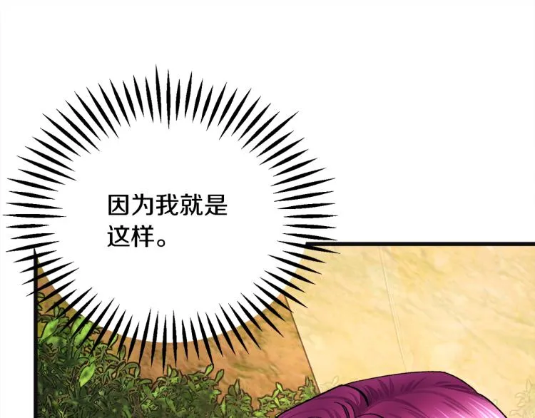 第70话 公爵的纠缠 第44页