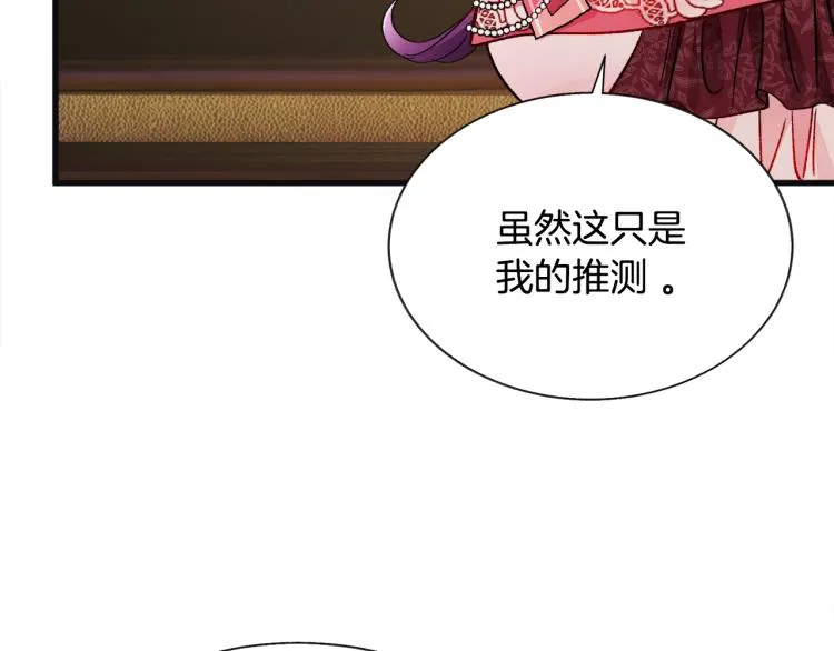 第70话 公爵的纠缠 第46页